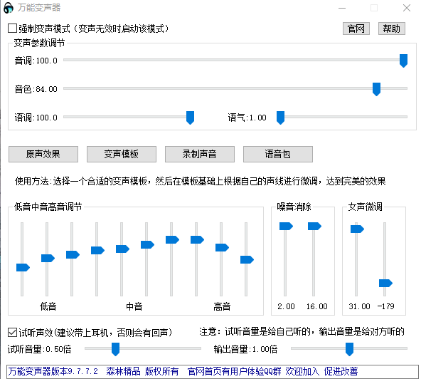 万能变声器