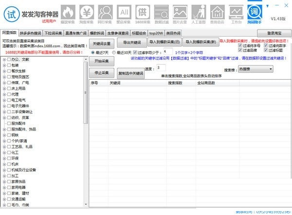 发发淘客神器