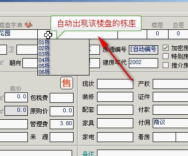 房友房产中介管理系统