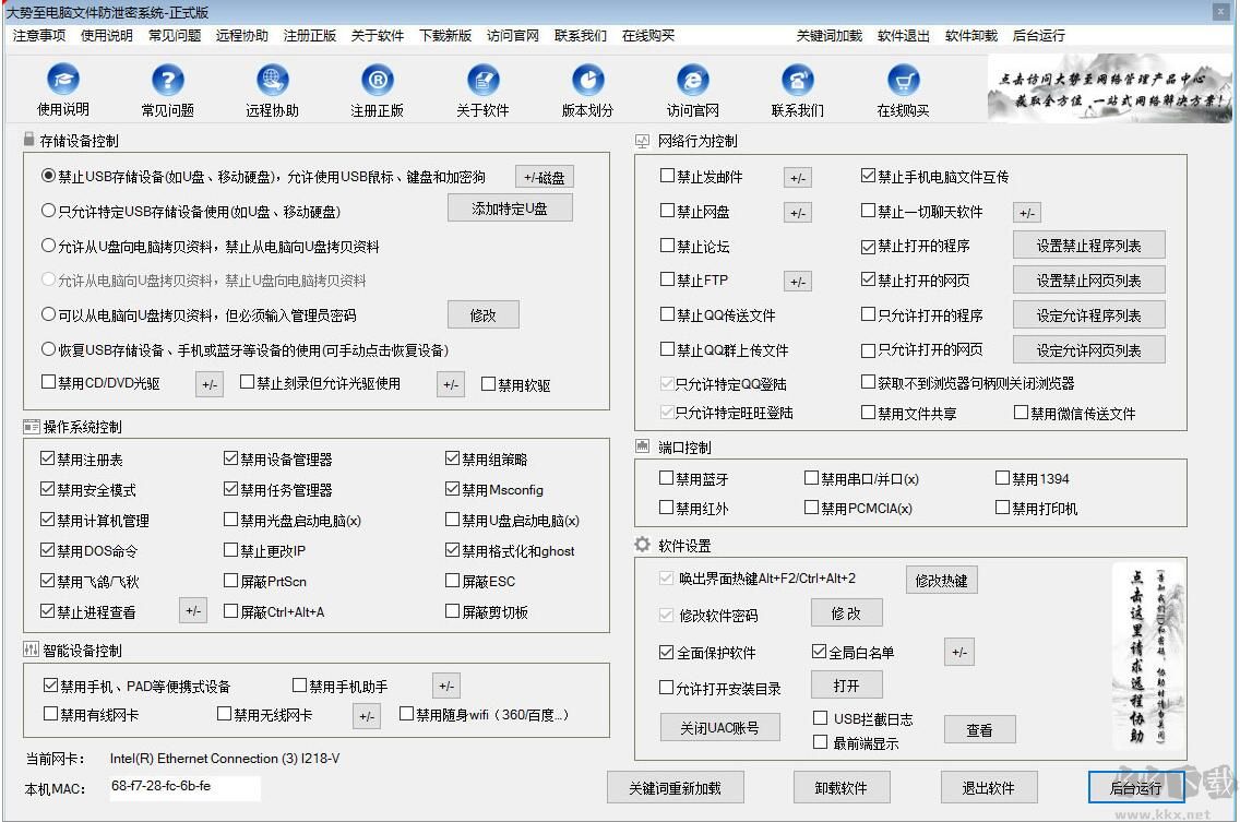 大势至USB监控管理软件