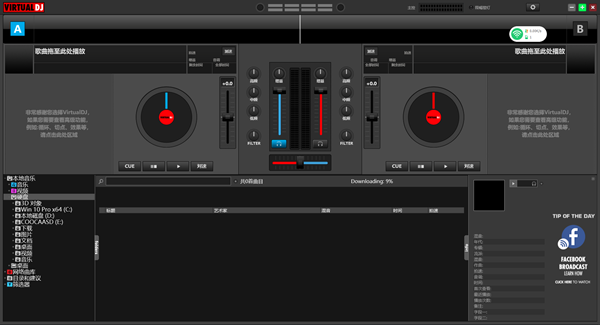 VirtualDJ混音软件