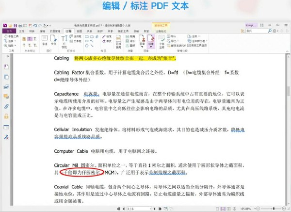 福昕高级PDF编辑器破解版截图