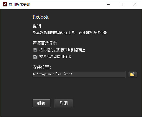 pxcook中文版下载