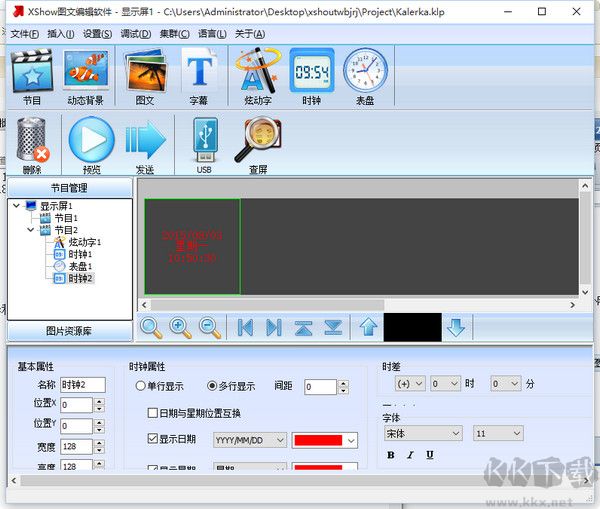 XShow图文编辑软件