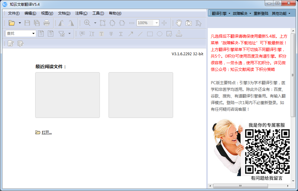 知云文献翻译软件