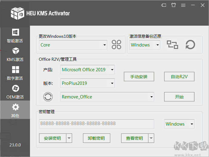 Office2019激活工具下载_Office2019永久激活工具_Office2019激活工具KMS