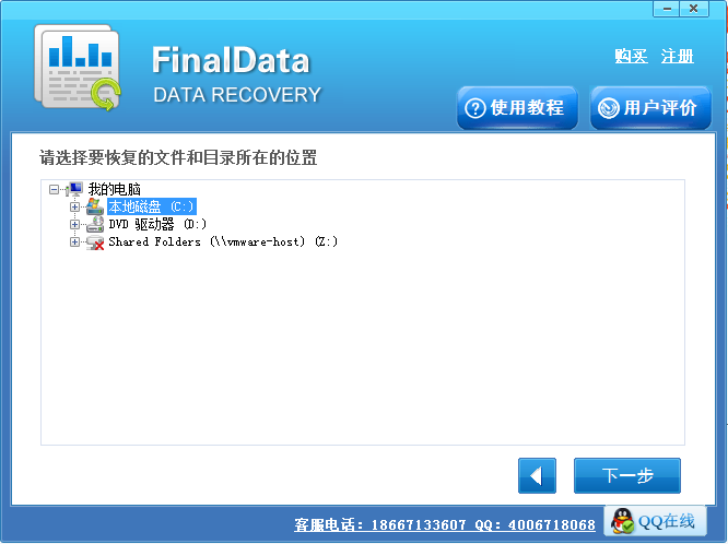 FinalData数据恢复软件