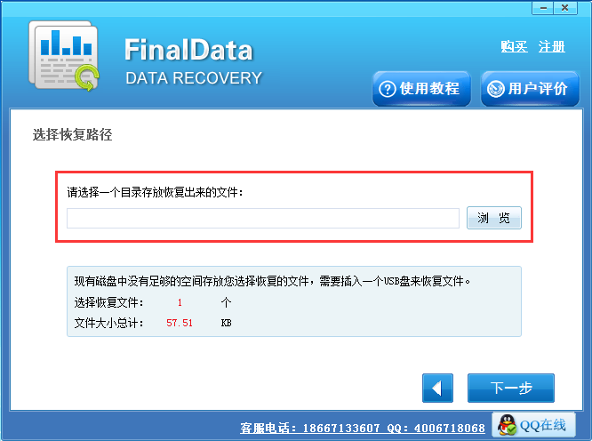 FinalData数据恢复软件