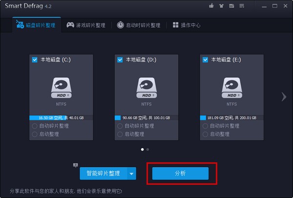 SmartDefrag磁盘碎片整理软件