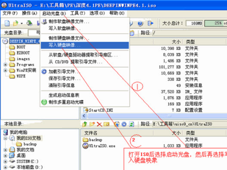 UltraISO中文破解版