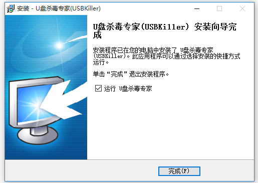 U盘杀毒专家