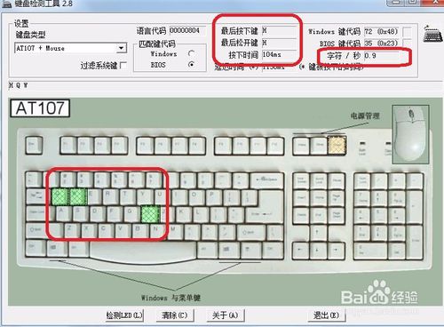 检测键盘工具