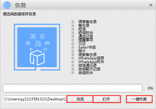 苹果恢复大师官方下载