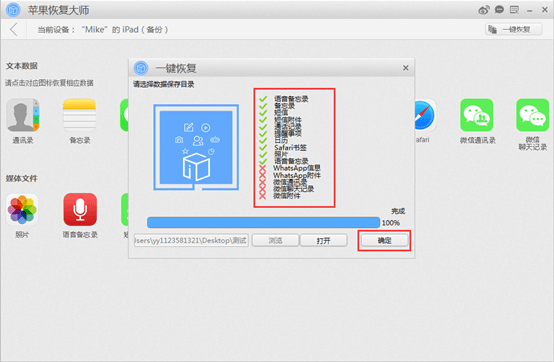 苹果恢复大师官方下载