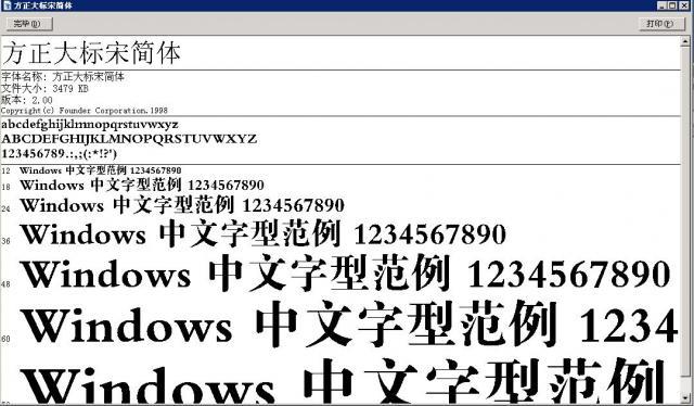 方正大标宋简体字体免费下载