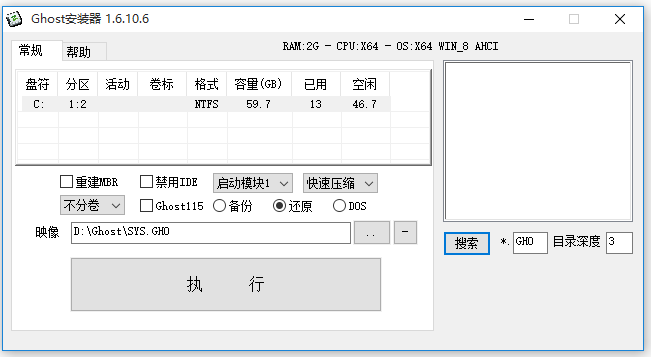 Ghost安装器免安装版下载