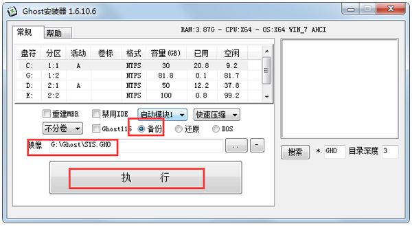 Ghost安装器免安装版下载