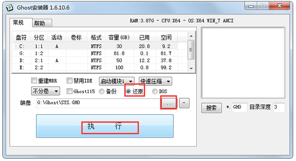 Ghost安装器免安装版下载