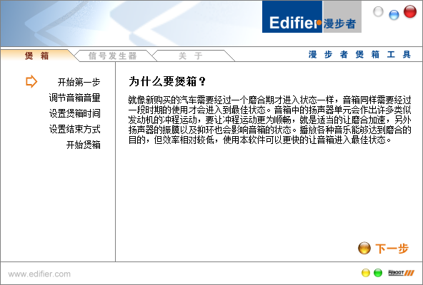 漫步者音箱专用煲机软件(Edifier Speaker Tool)