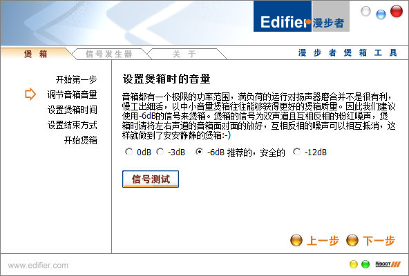 漫步者音箱专用煲机软件(Edifier Speaker Tool)