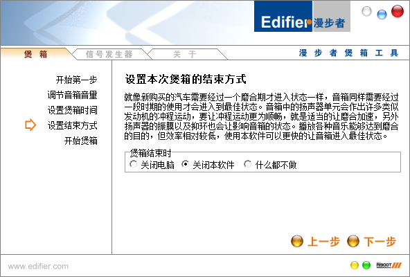 漫步者音箱专用煲机软件(Edifier Speaker Tool)