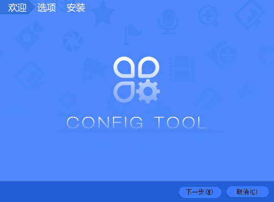 configtool截图