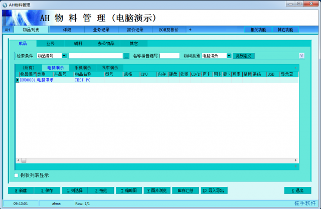 AH物料仓管系统绿色破解版