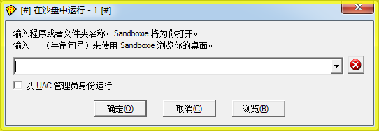 Sandboxie绿色破解版