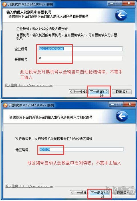 增值税发票税控开票软件金税盘版使用说明图4