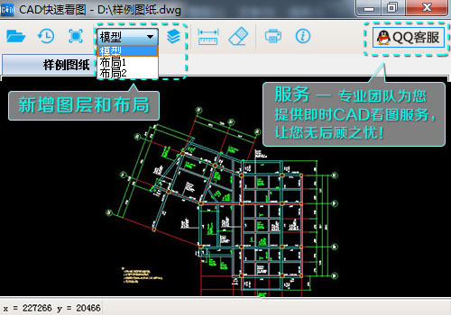 CAD快速看图绿色破解版