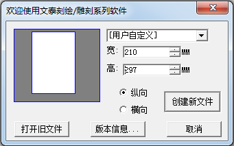 文泰刻绘软件(文泰刻字机配套软件)