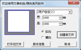 文泰刻绘软件(文泰刻字机配套软件)