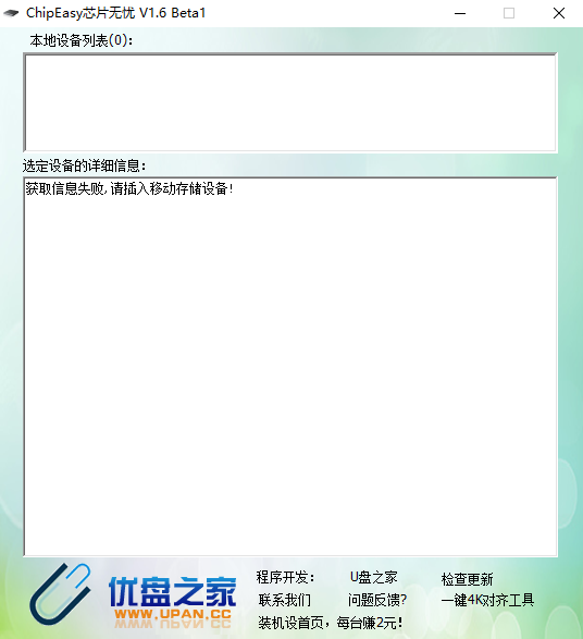 ChipEasy芯片无忧(u盘检测工具)