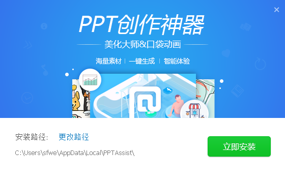 PPT美化大师2022最新破解版下载