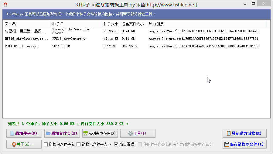 BT种子转磁力链接工具