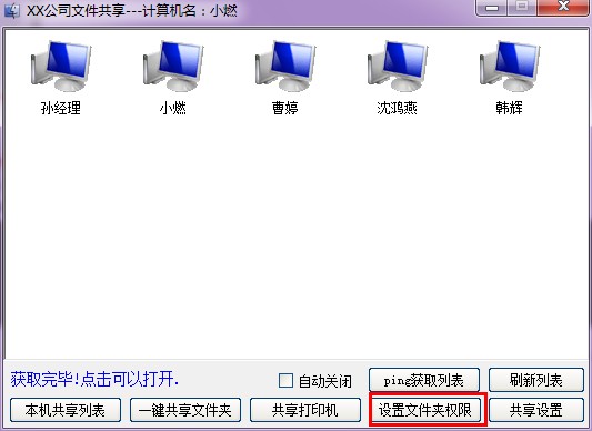 win7/XP局域网共享工具