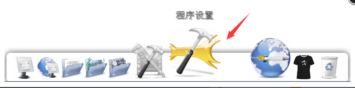 RocketDock(xp系统仿苹果任务栏)