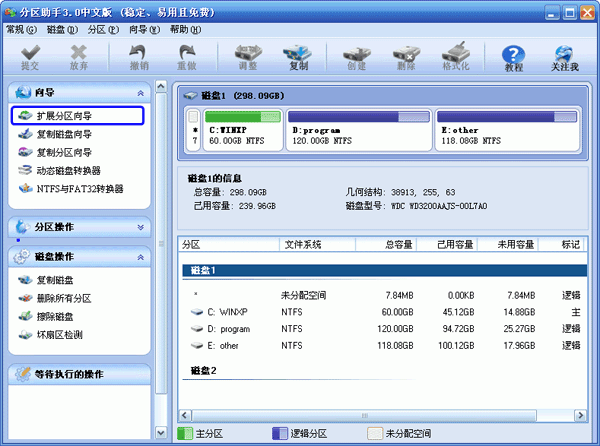 分区助手免费版2022最新下载