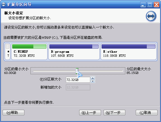 分区助手免费版2022最新下载