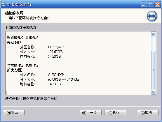 分区助手免费版2022最新下载