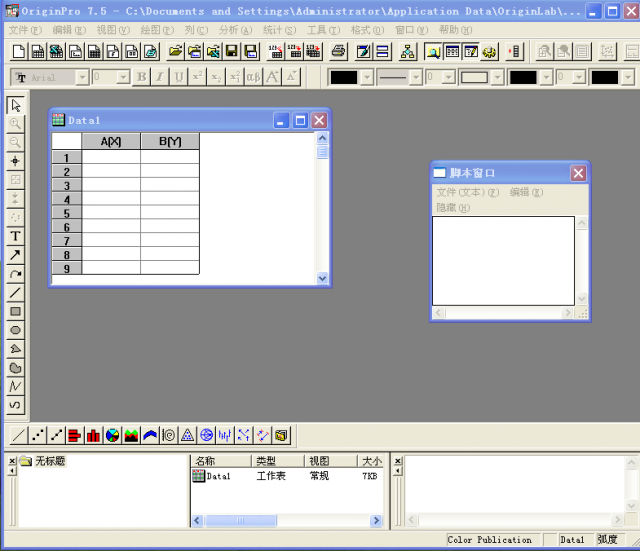 Origin数据绘图软件