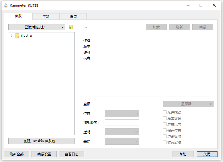 Rainmeter官网下载