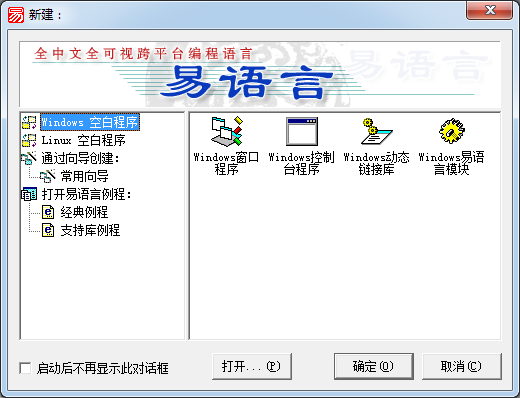 易语言编程软件下载