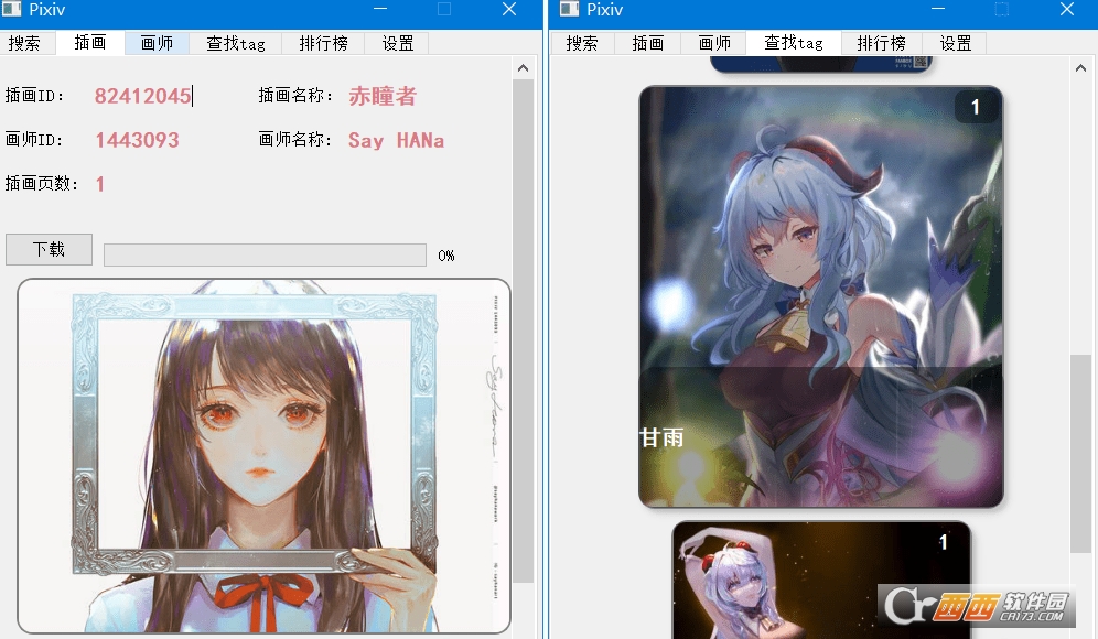 Pixiv图片搜索下载工具