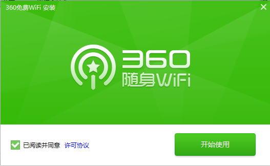 360免费WIFI校园网专用版