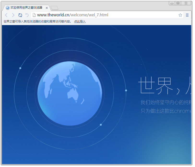 世界之窗浏览器2022官方最新下载
