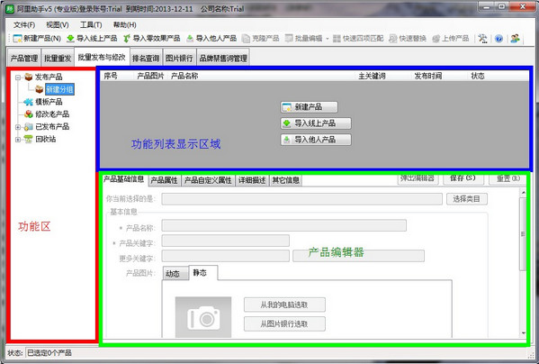 阿里巴巴国际站后台管理工具