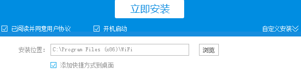 WiFi共享精灵