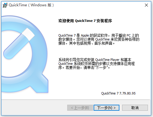 Apple QuickTime(苹果视频播放器)