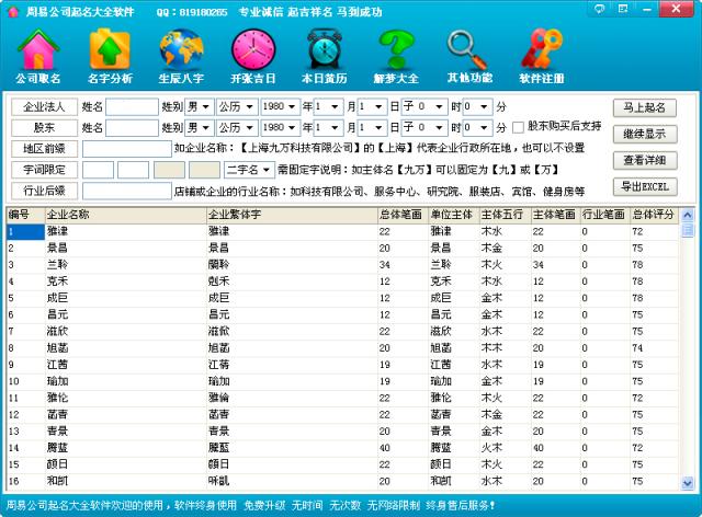 公司起名软件下载